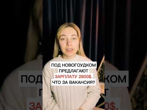Зарплата $2800 в