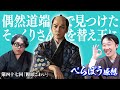 【#べらぼう】 47回 感想『饅頭こわい』先に将軍寝たらどうすんの！？【野暮】