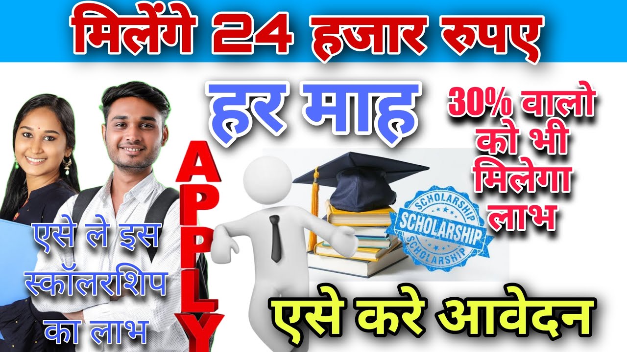 Saksham Scholarship 2023 | How To Apply Saksham Scholarship 2023