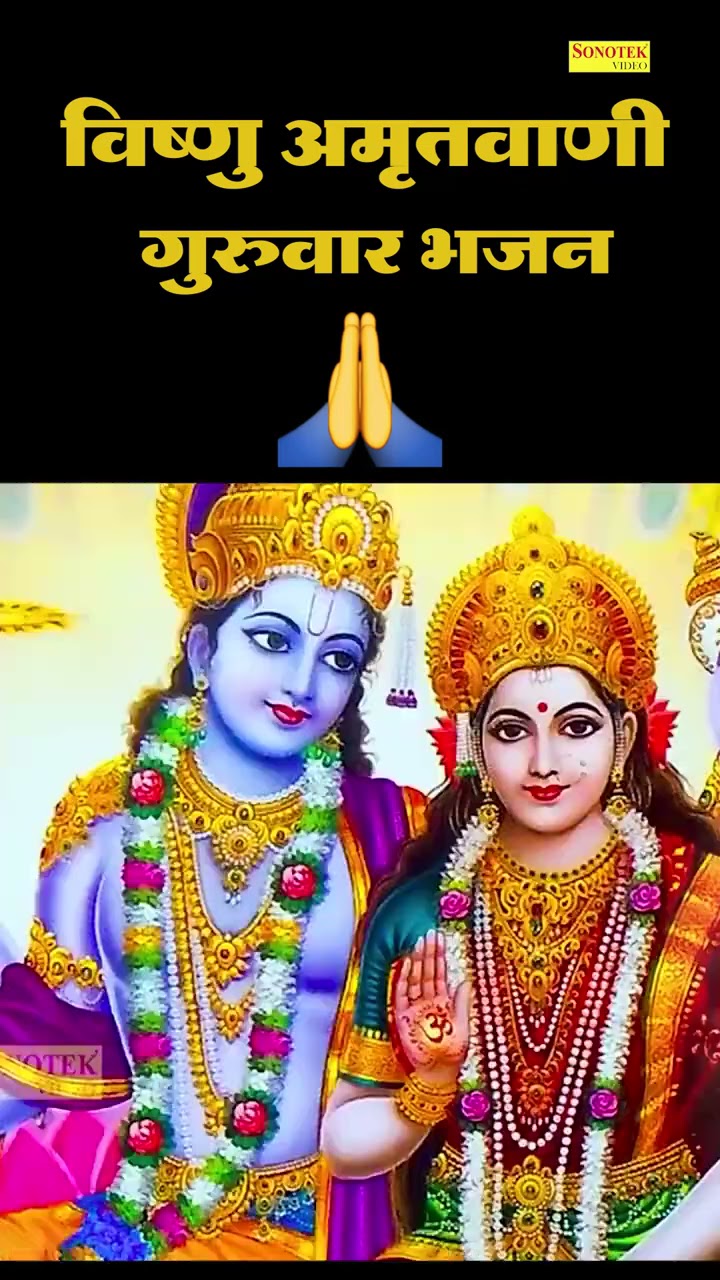 विष्णु अमृतवाणी : Vishnu Amritwani Status? Guruwar Status 2023 ??Vishnu God Amaritwani Status 2023