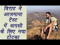 Virat Kohli goes for Trekking to rejuvenate ahead of Bangalore test