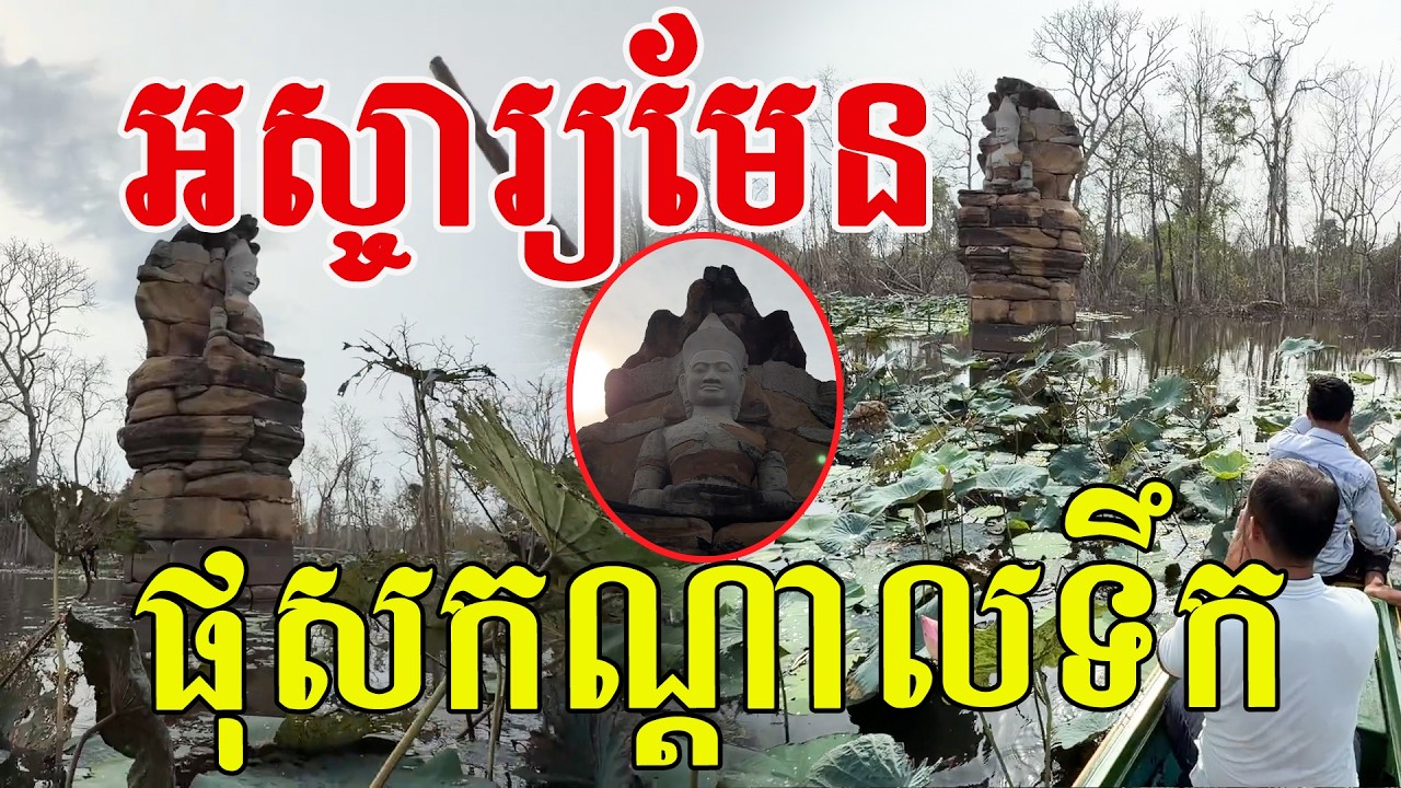 អស្ចារ្យមែន ផុសកណ្តាលទឹក ប្លែកភ្នែកទាក់ទាញខ្លាំង