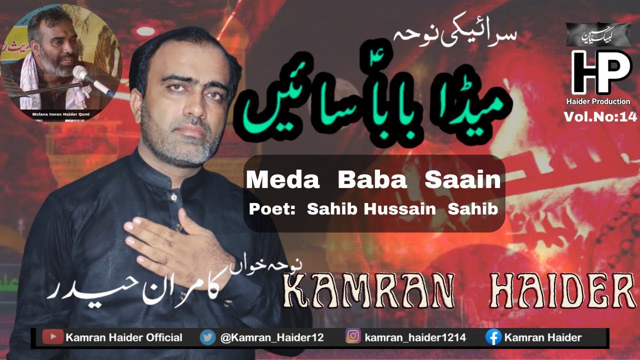 Meda Baba Saain New Noha 2022-23 By Kamran Haider