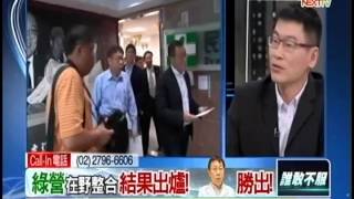 20140613【壹電視新聞台】人民作主誰敢不服 part1
