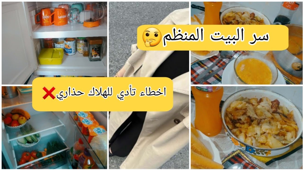 روتين القافزة✅ كيفاه تنحي الخمول قبل رمضان 🌛و تنظمي و تتخلصي من الكركبة