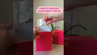 Розовый куб для волос и ногтей #сибирскоездоровье #волосыукрепились #shortvideo