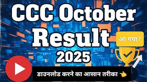 CCC October Result 2025//CCC October 2025 result download kaise kare #ccc#update #alok 
