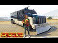 قراند 5 شراء مدرعة شرطة رهيبة فى جاتا GTA 5 