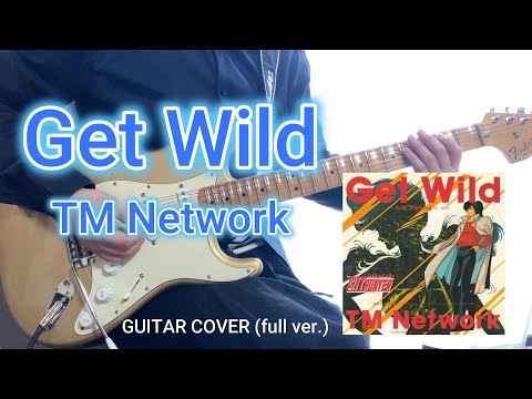 Get Wild / TM Network (guitar cover full ver.)  #guitarcover #ギターカバー #tmnetwork #cityhunter