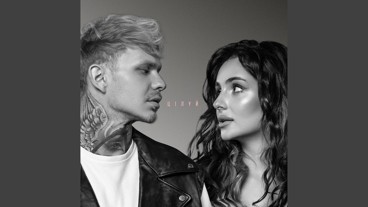 Цілуй - YouTube