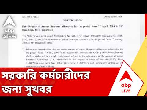 BJP Government in Bengal | পুজোর মাসে সুখবর, রাজ্য সরকারি কর্মীরা পাবেন বেতন-ভাতা
