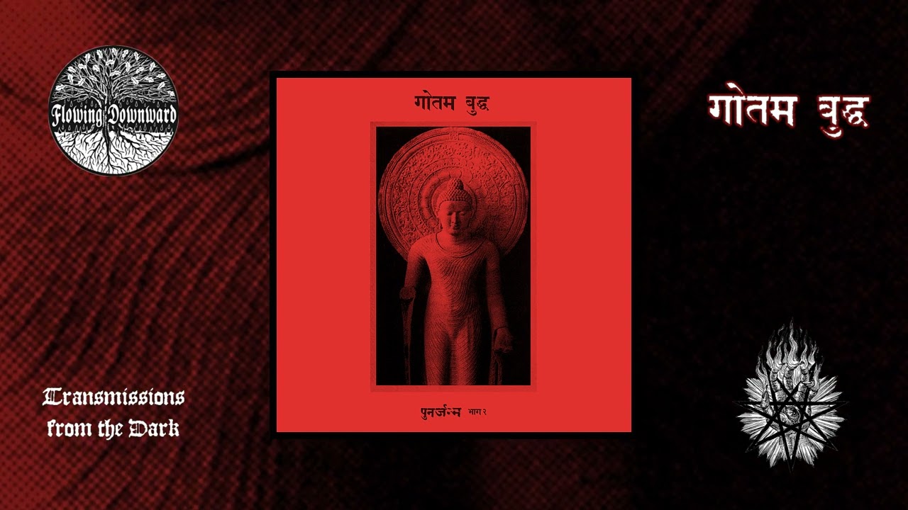 गौतम बुद्ध - प​​​ु​​​न​​​र​​​्​​​ज​​​न​​​्​​​म