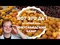 ТАШКЕНТ🍓ЮНУСАБАДСКИЙ БАЗАР🍓КЛУБНИКА АБРИКОСЫ - ВЕЗДЕ! Узбекистан сегодня 2024