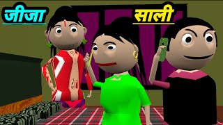 jija aur shali | Jokes | desi comedy video | pktoons