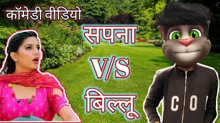 Billu Vs Sapna Funny Comedy D Series Tutorial