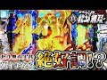 【CR真・北斗無双】-75-前編・朝イチから絶好調!目指せ5万発!?、VS北斗琉拳・赤保留・神拳zone、VSGOLAN