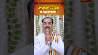 శుభలేఖపై ఏ దేవుళ్ల ఫోటోలు వేయాలి? | Wedding Card | Dharma Sandehalu | BhaktiOne #shorts #devotional