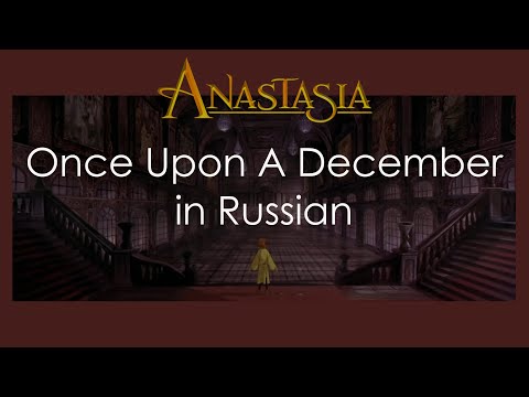 Видео: Once Upon A December - cover in Russian | Однажды в декабре - кавер на русском