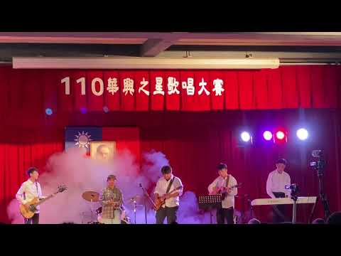 華興熱音-在這座城市遺失了你