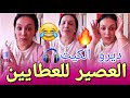 العصير للعـ ـطايا ديرو الكيت سر العناية بالبشرة على الطريقة الريبيكاوية Diva Rebecca 