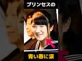 【友達】駆け寄る愛子さまに関する雑学 #愛子さま #卒業式 #友達