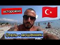 Турция 🇹🇷 Осторожно Издевательство над туристами HİM