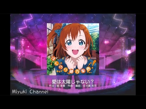 【スクフェス】愛は太陽じゃない？MASTER をプレイ！