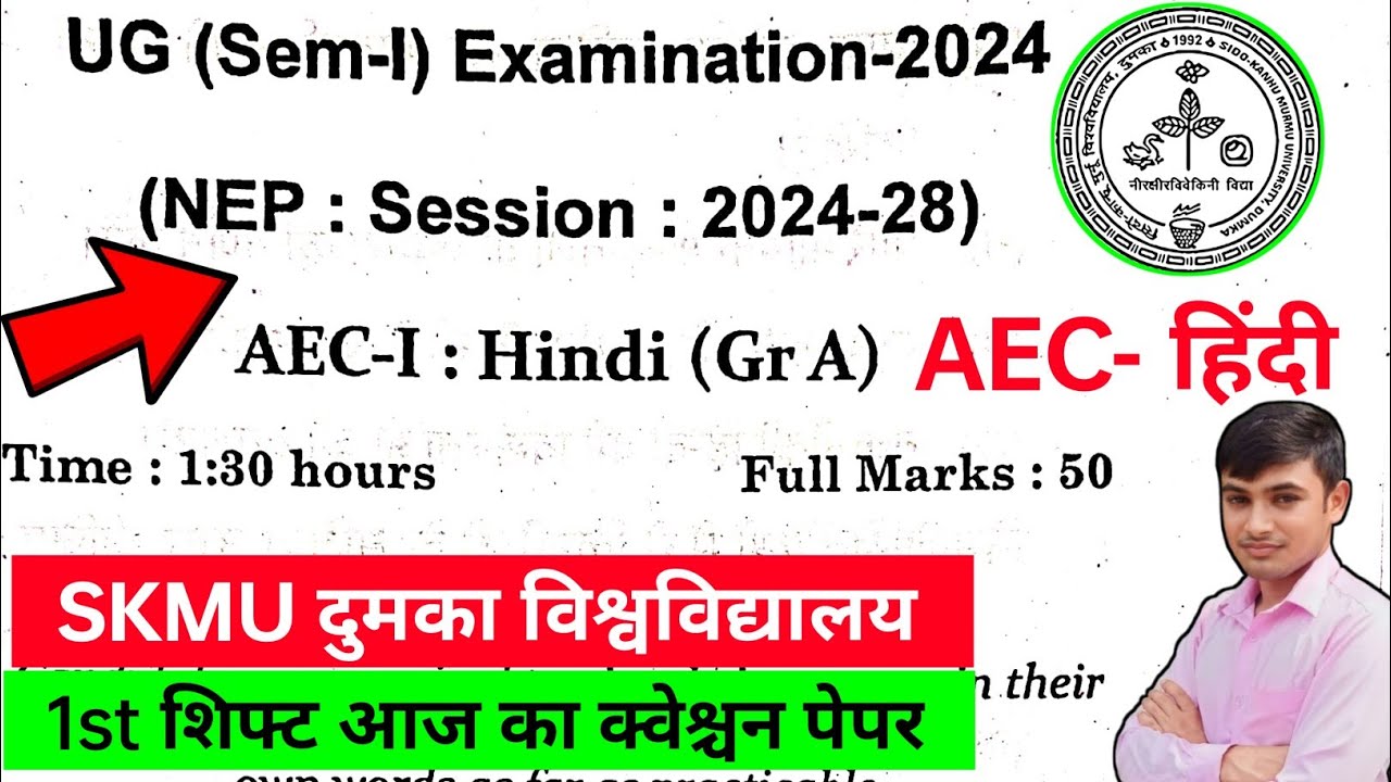 #skmu AEC Hindi semester 1 #aec hindi semester 1 question paper 2025 # ...