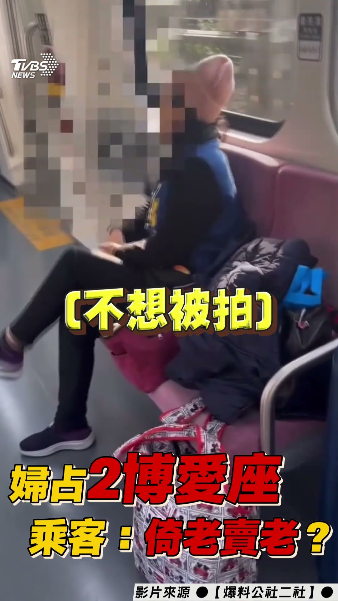 婦台鐵春節返鄉1人占2博愛座　乘客怒:倚老賣老？｜TVBS新聞@TVBSNEWS01