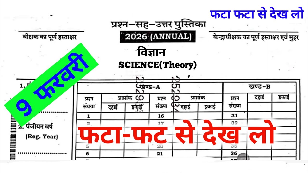 9 फरवरी विज्ञान वायरल पेपर | Jac Class 10 Science Original Question | Class 10 Science 9 February