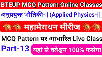 BTEUP MCQ Pattern Online Classes|Applied Physics 2nd MCQ Question|महामैराथन सीरीज Live Class Part-13