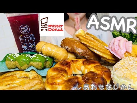 【ASMR/咀嚼音】ポン・デちぎりパン！ミスタードーナツを好きなだけ食す（eating sounds）