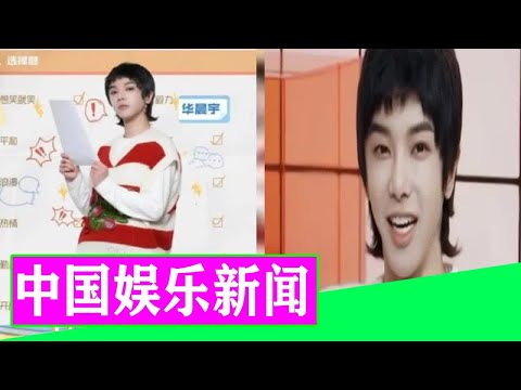 华晨宇惊喜加盟三个少年，透露认识莫文蔚一年前就为她写好了歌【NEWS】