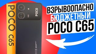 Самый БОМБЕЗНЫЙ  POCO C65 - Обзор и Распаковка Бюджетного Смартфона 2024г