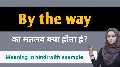 By the way meaning in hindi | by the way ka matlab kya | by the way ka matlab kya hota hai