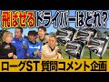 【スポナビGolfサミット】キャロウェイ「ローグST」ドライバー4モデルの特徴を語る！