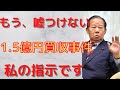【一億五千万円　不正買収疑惑】二階幹事長、甘利氏からのカウンター受け、「関わりない」から一転、「安倍前総理と二階（自分）に責任がある」。もう嘘つけません。1.5億円の支出はどこへ？河井氏公職選挙法違反