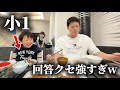 【小1男子】学校の感想がカオスすぎww親子の会話がもはやコント