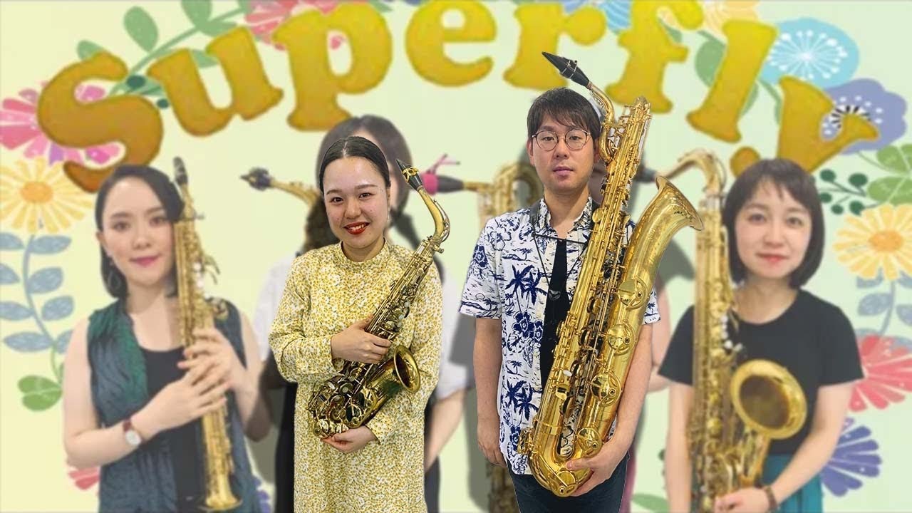 サックス4重奏】愛を込めて花束を〈アンサンブル楽譜〉 - 管楽器を深く