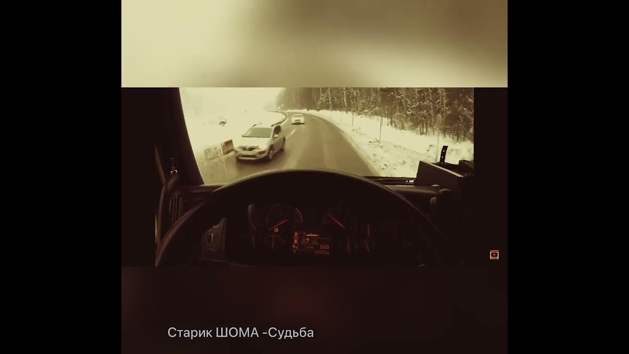 Слушать старик шома. Старик шома. Слушать старик шома. Старик шома судьба. Слушать старик шома.