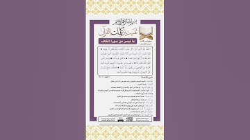 سورة الكهف بصوت شيخ ماهر المعيقلي تلاوة قرآن جميل |Sheikh Maher al muaiqly beautiful heart touching