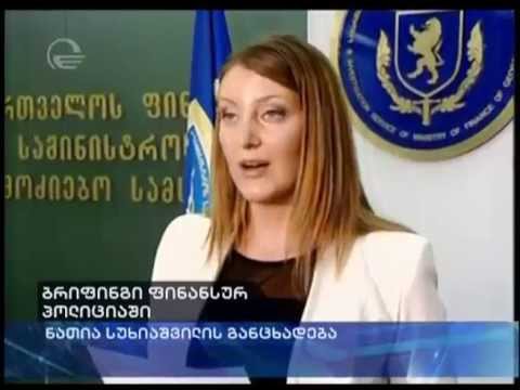 ფინანსთა სამინისტრო მერიის თანამშრომლების დაკავებას ადასტურებს