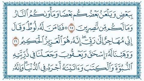 سورة العنكبوت 29  Al Ankaboot   مكتوبة بصوت القارئ مشاري بن راشد العفاسي وجودة فائقة HD