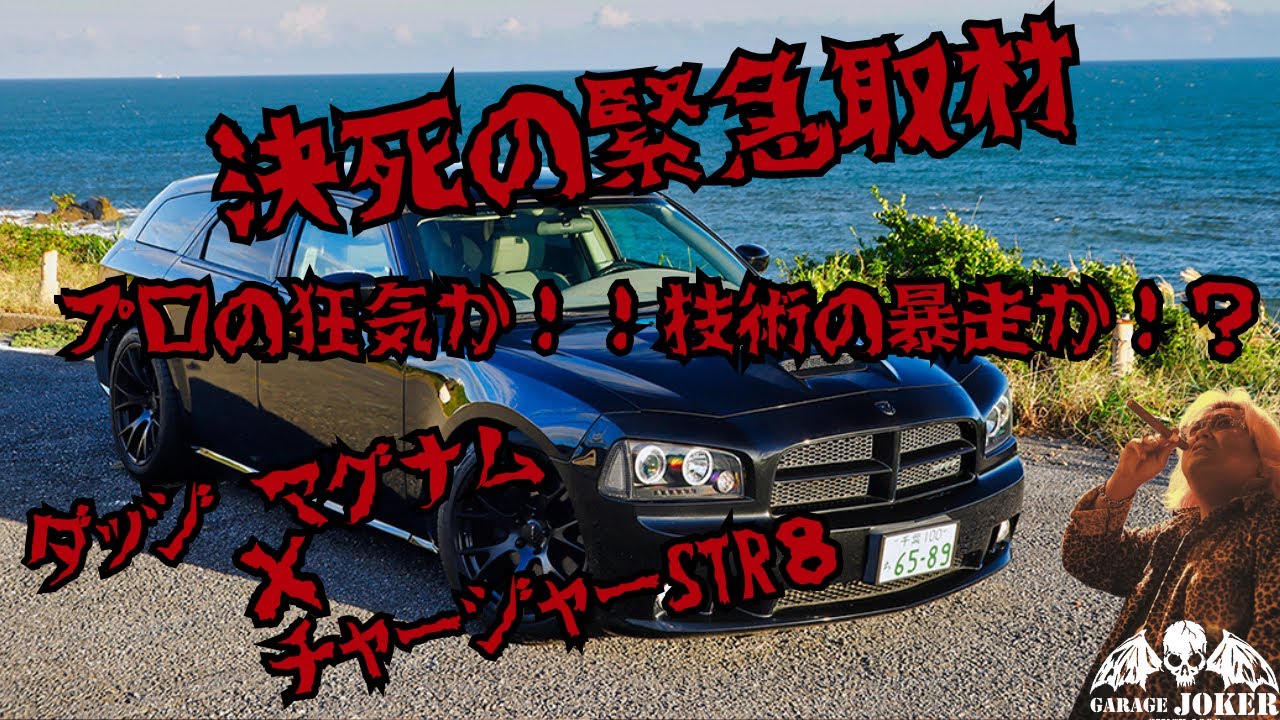 アメ車専門店 ガレージジョーカー（Garage Joker）中古車の販売から