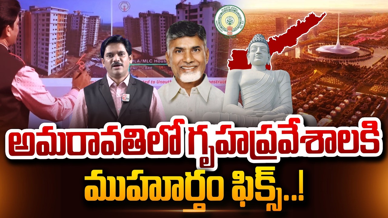 SumanTV Chief Editor Keshav About Amaravati Fixed Time For House Warmings! | CM Chandrababu | Lokesh