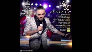 Amin gholami song - man be to del bastam