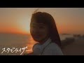 ストレイジ『スタビライザー』Music Video