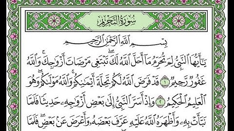 سورة التحريم مكررة الآيات من 1 إلى 3 /Surah At-Tahrim is repeated