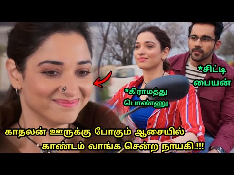 கிராமத்து பொண்ணு செய்யும் குறும்புகள்!! | Movie Explained in Tamil | Tamil Voiceover | 360 Tamil 2.0