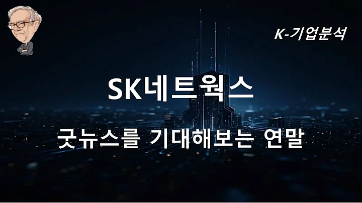 SK네트웍스 - 목표주가 상향 1개 / 신제품 매출 증진이 필요한 시점 / 일시적 비용 증가로 인한 이익 감소 / M&A를 통한 사업 확장에 더해 보유지분가치 재평가 여부도 기대
